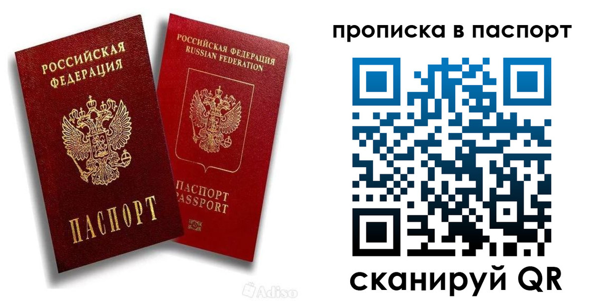 прописка паспорт в Брянской области