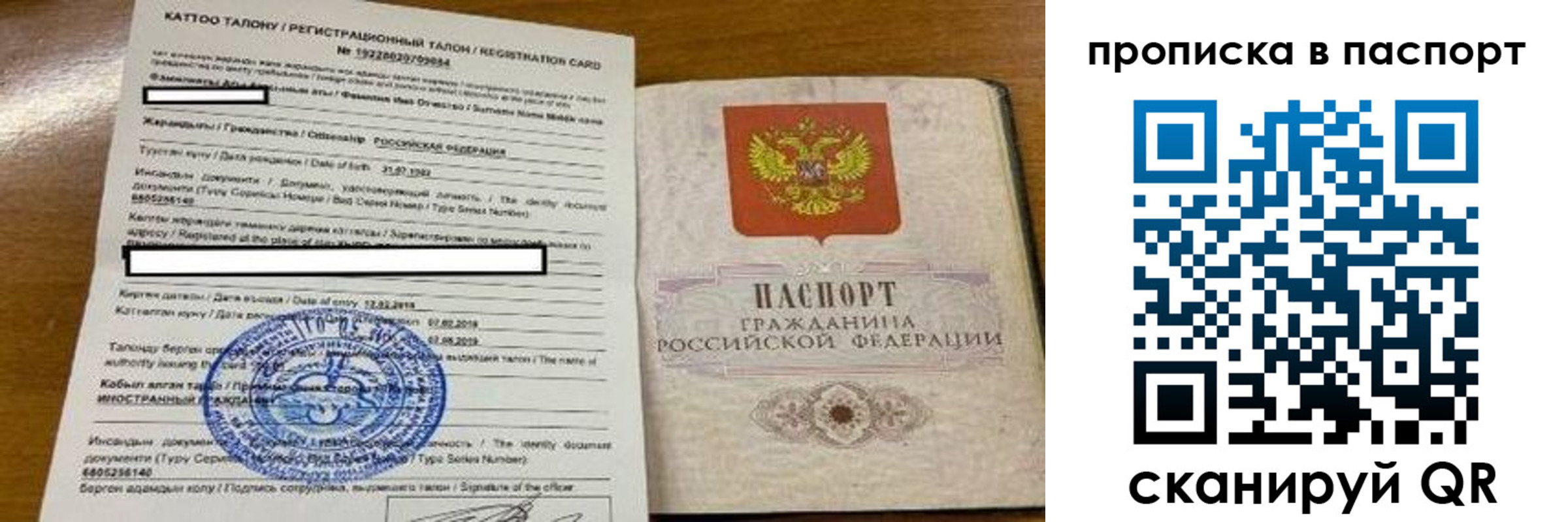 прописка штамп в Брянской области