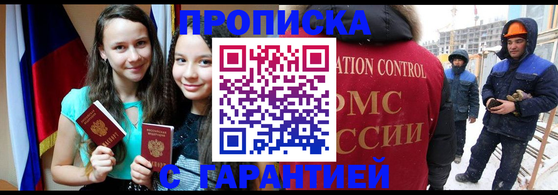 прописка паспорт в Брянской области